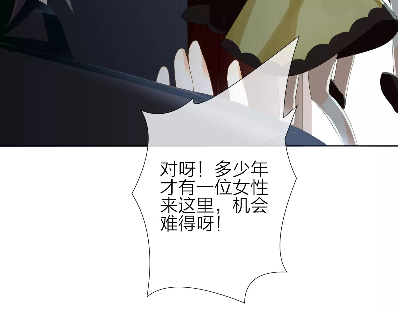 我的独眼恶魔 第3话 恶意 第9页