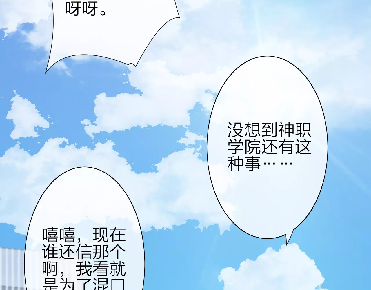 我的独眼恶魔 第3话 恶意 第83页