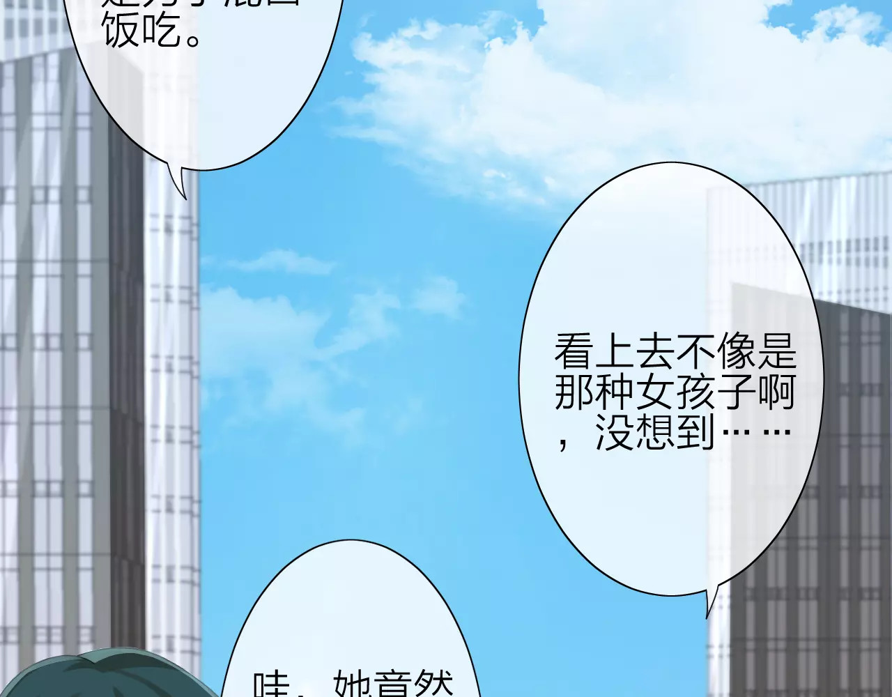 我的独眼恶魔 第3话 恶意 第84页
