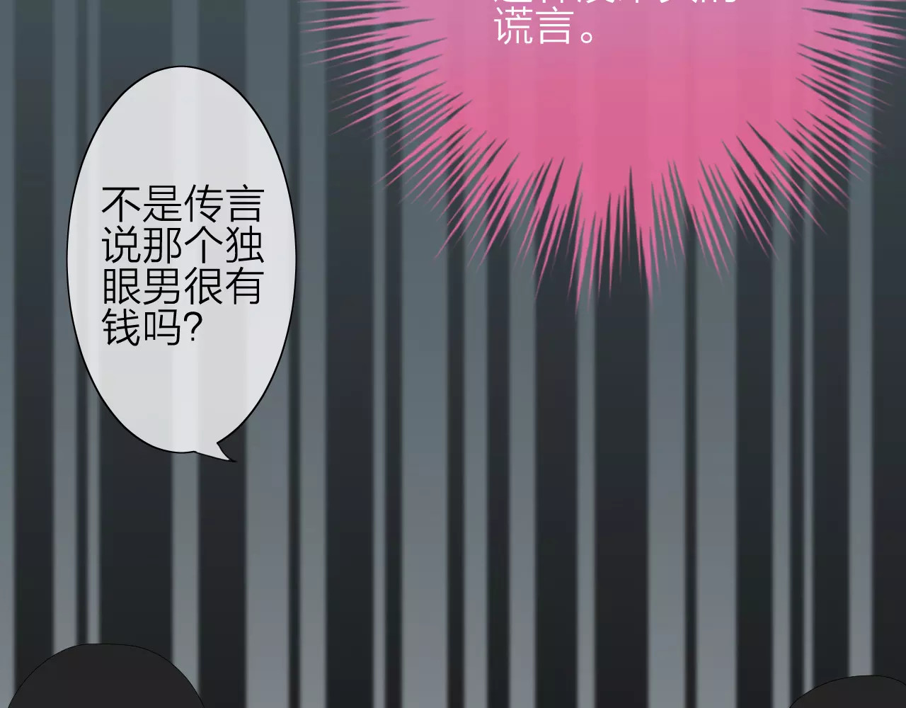 我的独眼恶魔 第3话 恶意 第90页