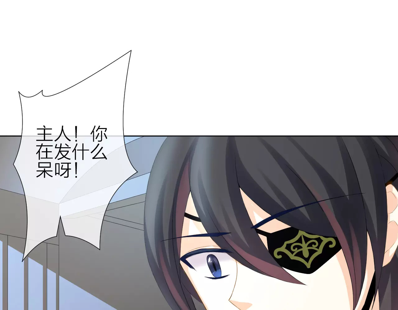 我的独眼恶魔 第3话 恶意 第10页