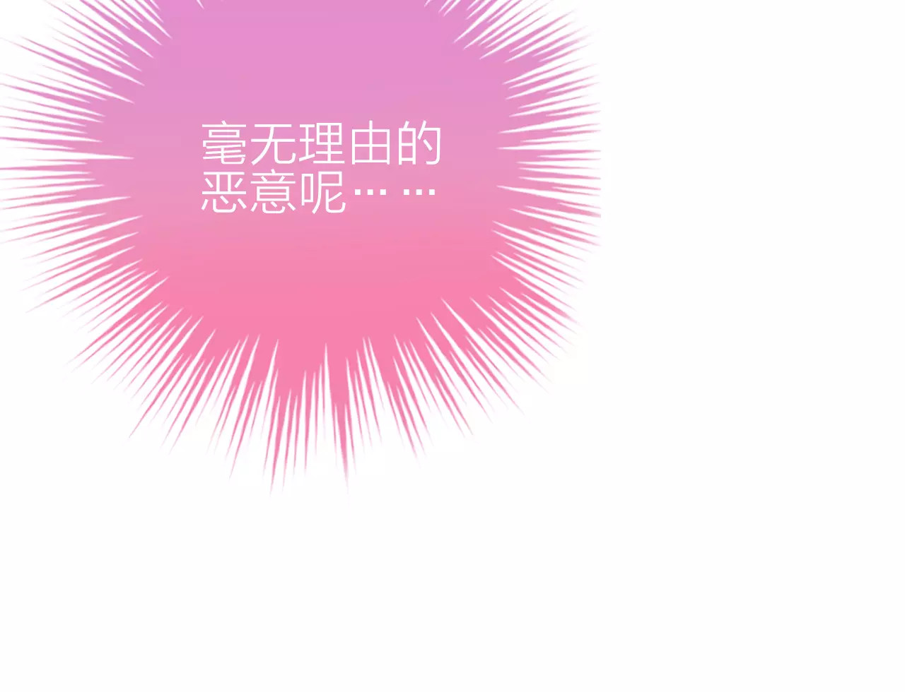 我的独眼恶魔 第3话 恶意 第95页