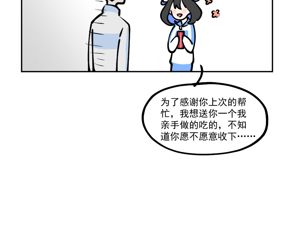 这个地球一刻也待不下去了！！ 第3话 送礼 第15页