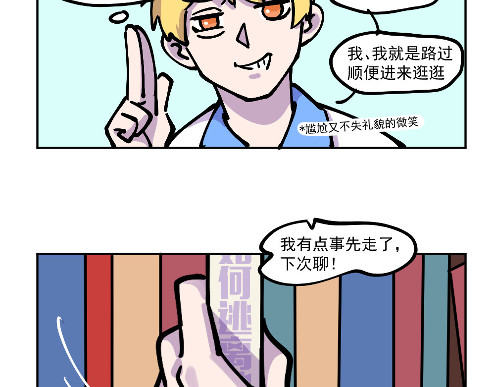 这个地球一刻也待不下去了！！ 第4话 偶遇 第11页