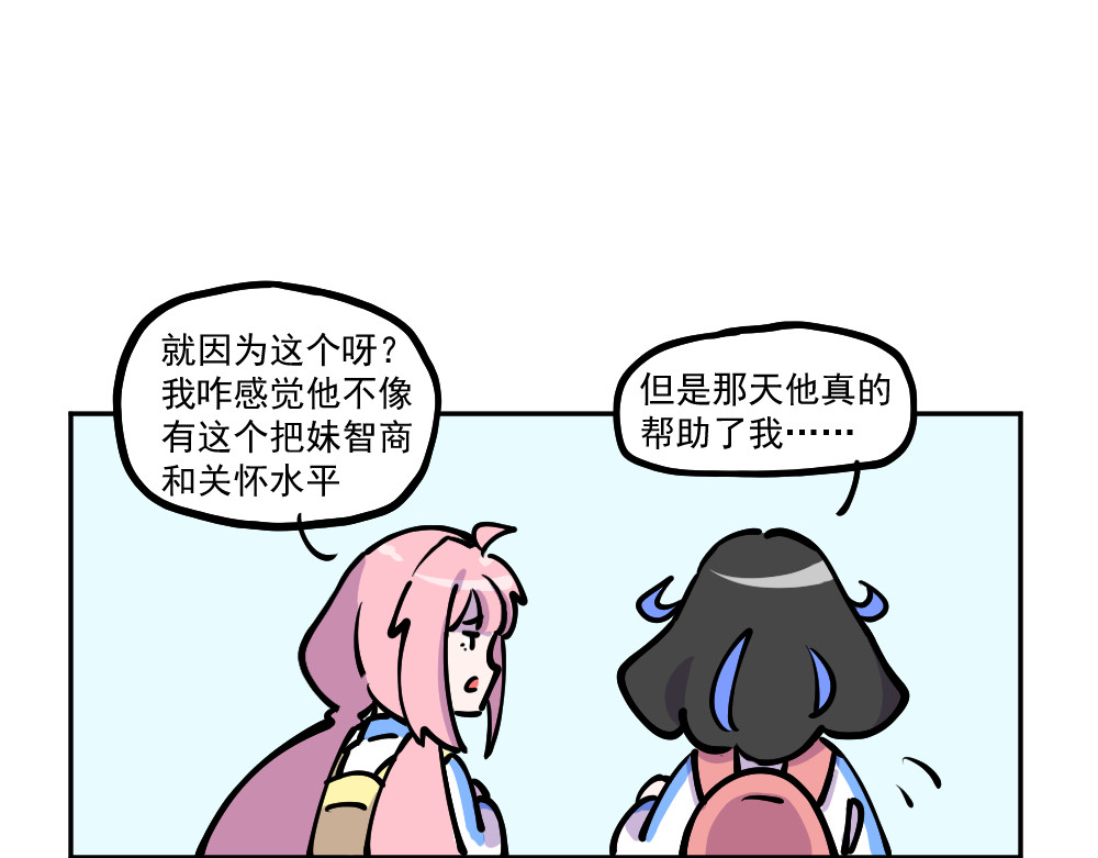 这个地球一刻也待不下去了！！ 第4话 偶遇 第18页