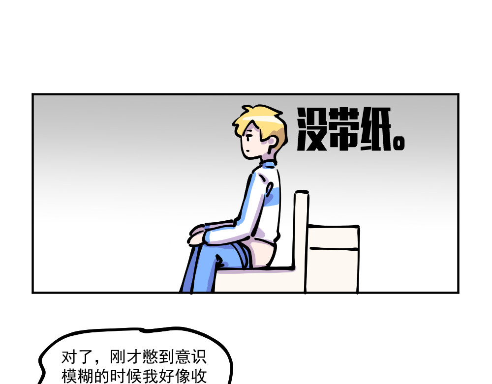 这个地球一刻也待不下去了！！ 第4话 偶遇 第21页