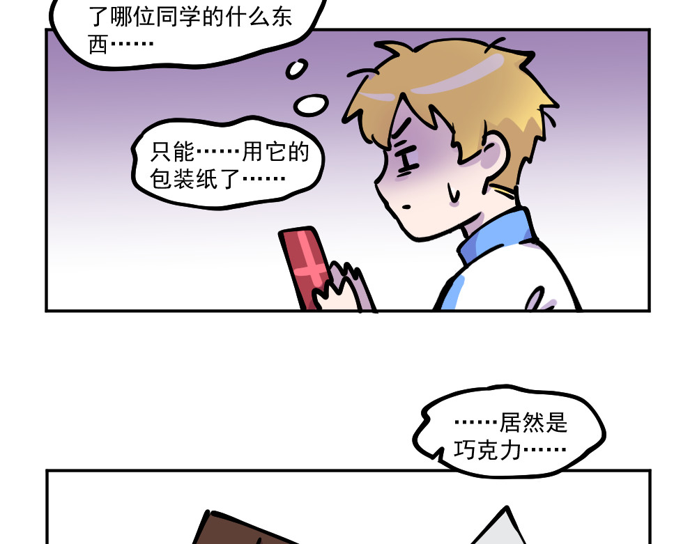 这个地球一刻也待不下去了！！ 第4话 偶遇 第22页