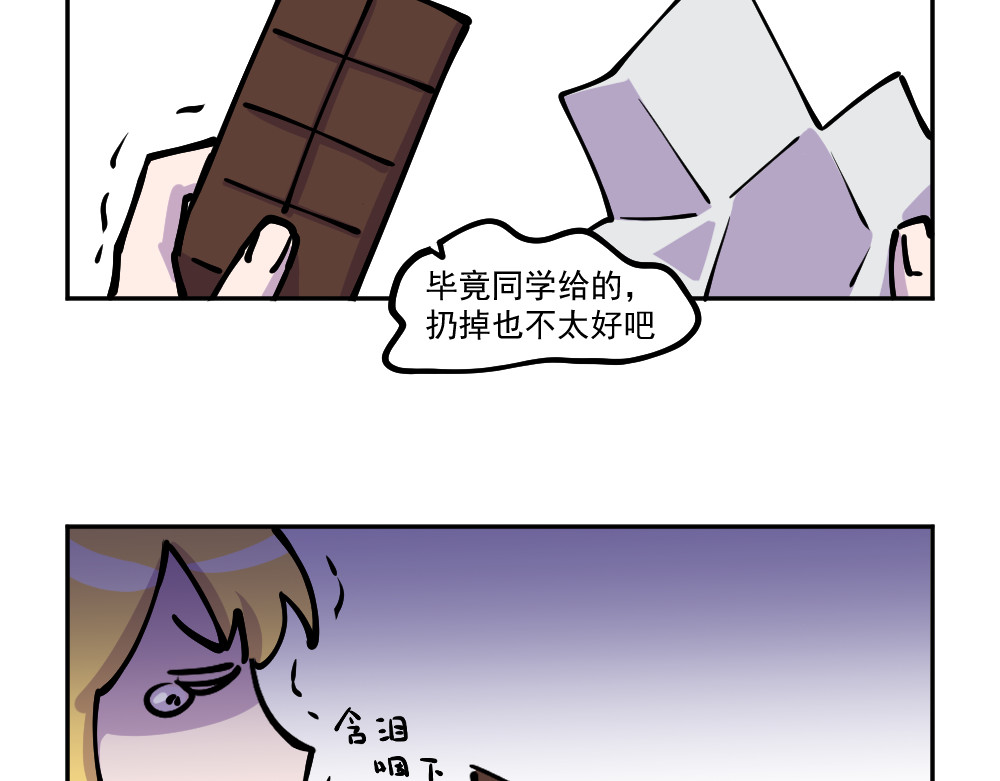 这个地球一刻也待不下去了！！ 第4话 偶遇 第23页