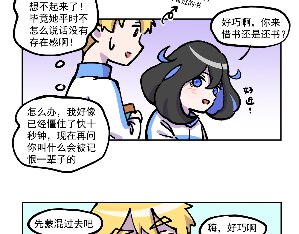 这个地球一刻也待不下去了！！ 第4话 偶遇 第10页