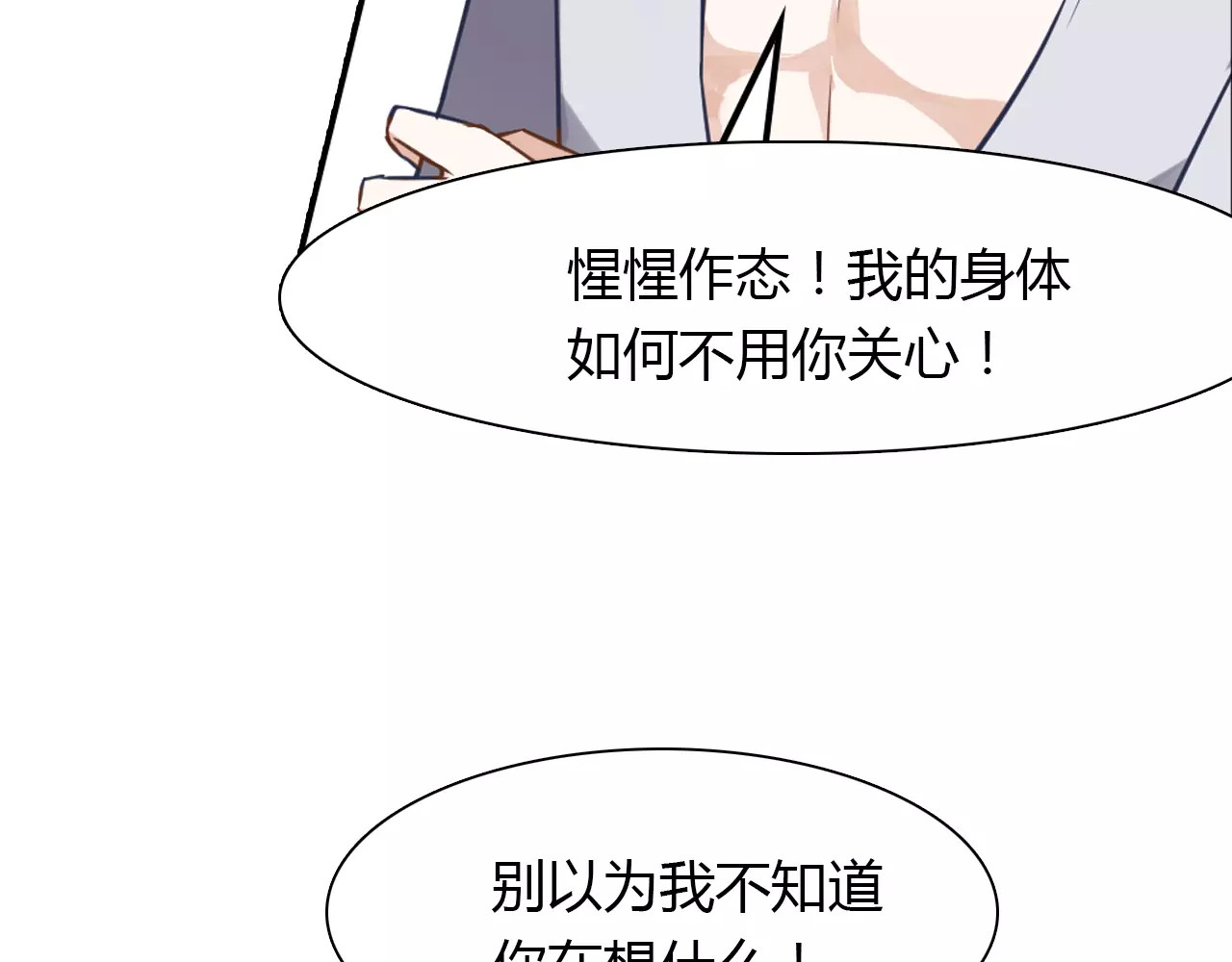 桃色契约 第3话 这样的家伙 第27页