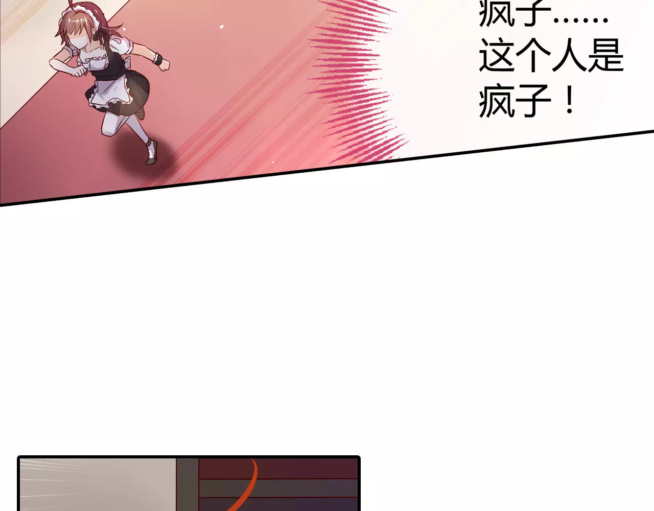 桃色契约 第3话 这样的家伙 第56页