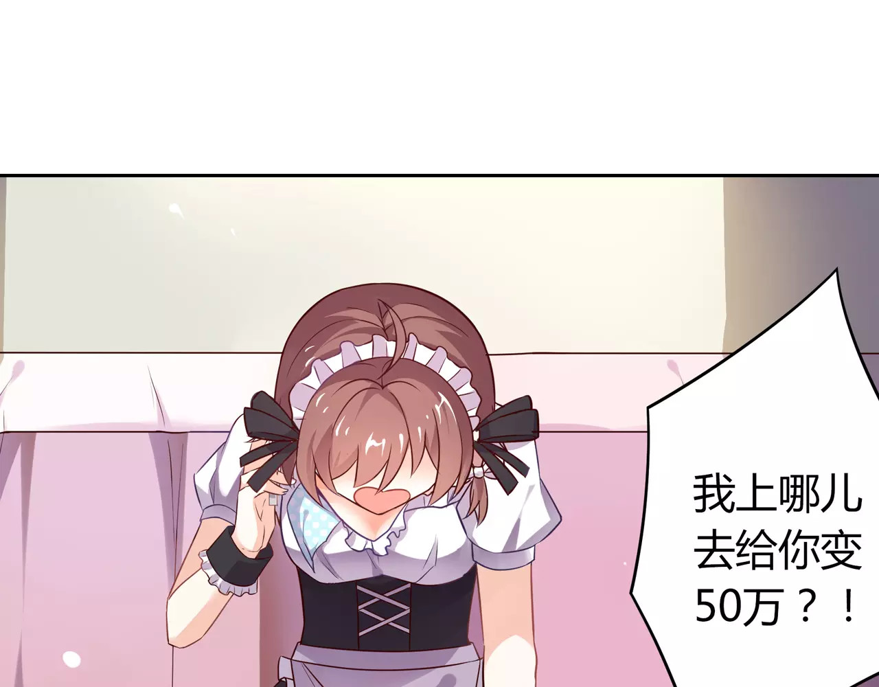 桃色契约 第4话 有意思 第4页