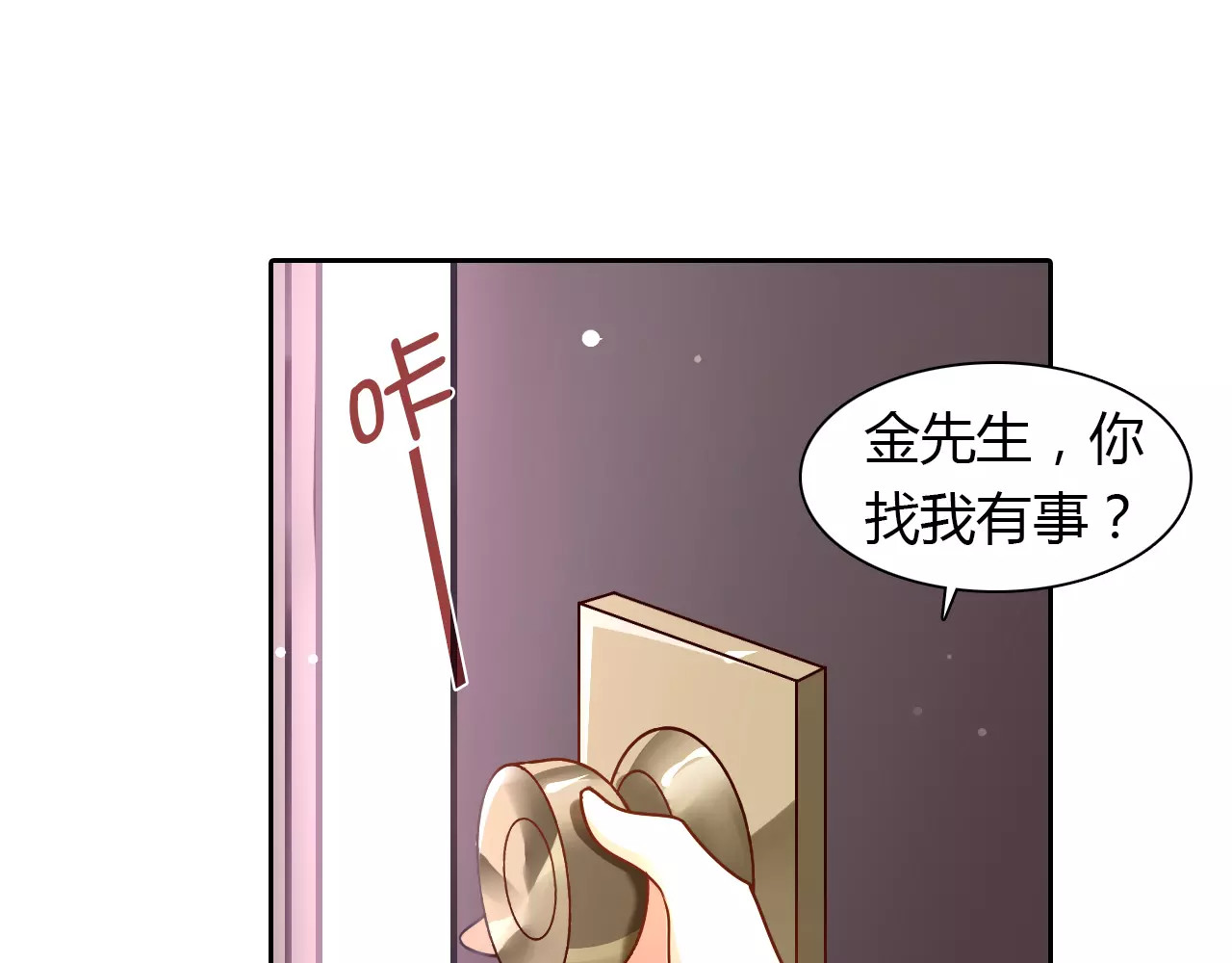 桃色契约 第5话 野丫头 第4页