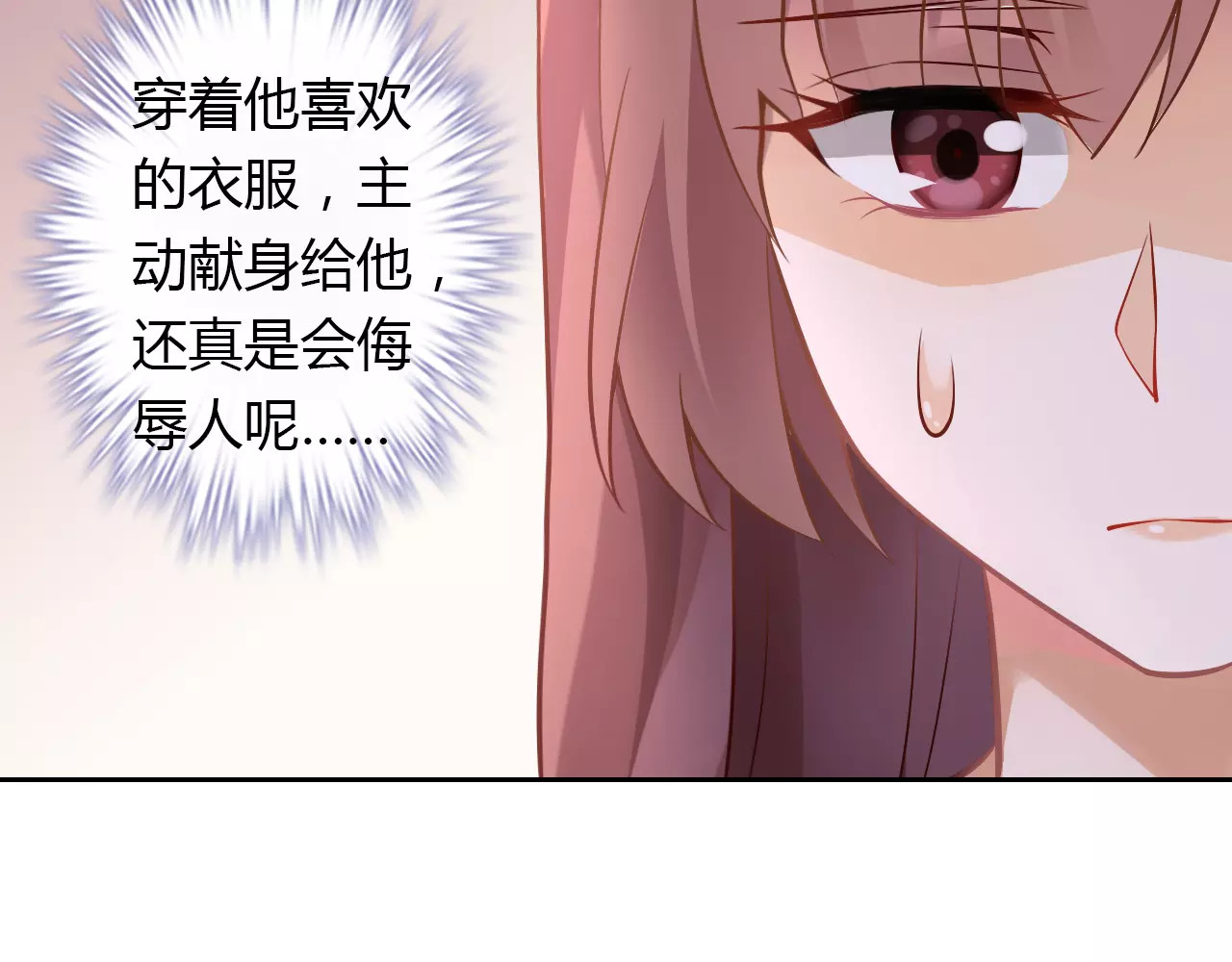 桃色契约 第5话 野丫头 第79页
