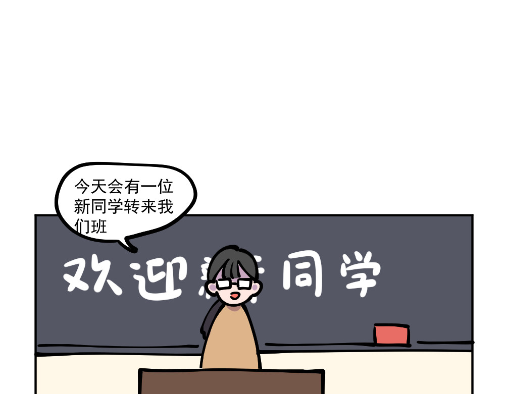 这个地球一刻也待不下去了！！ 第5话 新同学（上） 第4页