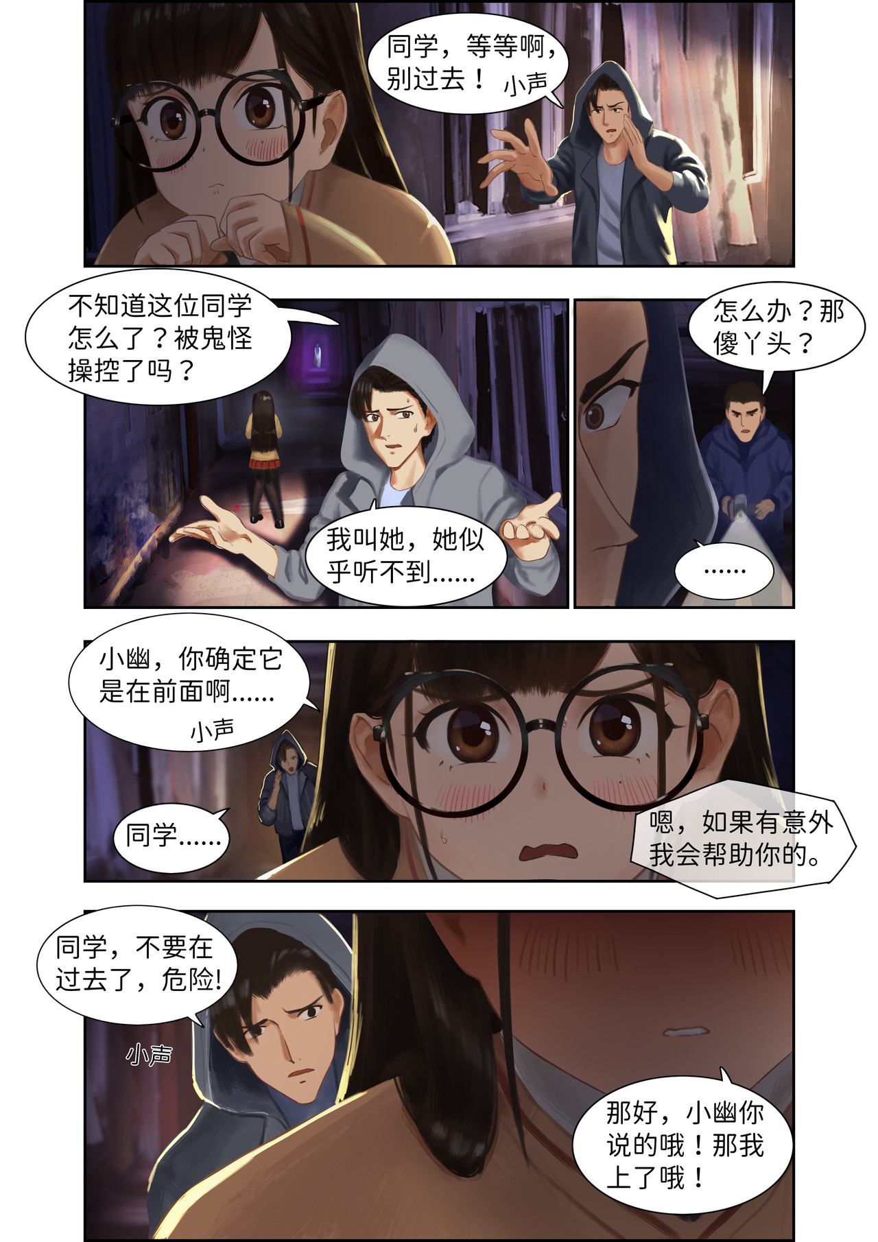 七日奇谭 第六话 七日奇谭其一06 第2页