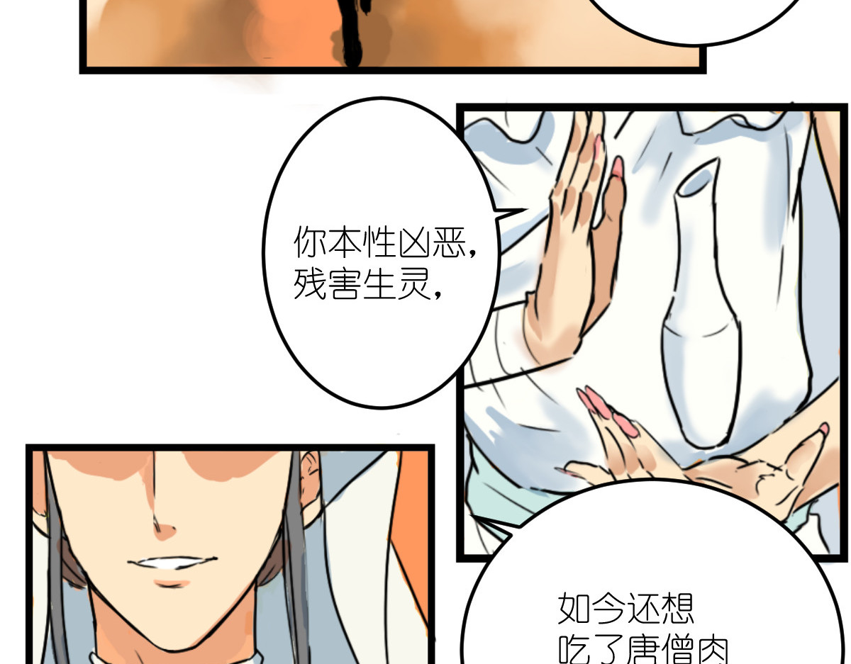 红孩儿·圣婴归来 打败齐天大圣的男人 第103页