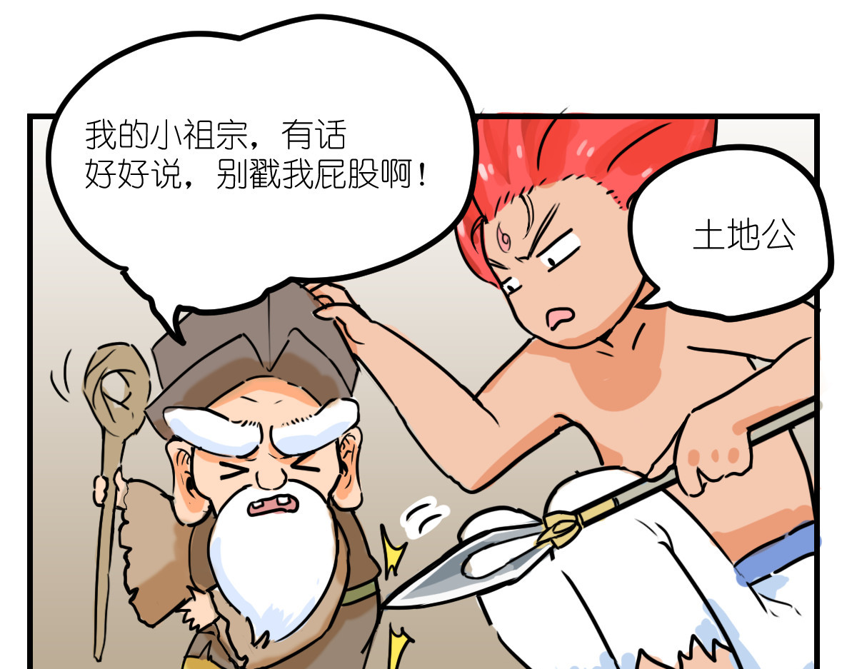 红孩儿·圣婴归来 打败齐天大圣的男人 第29页