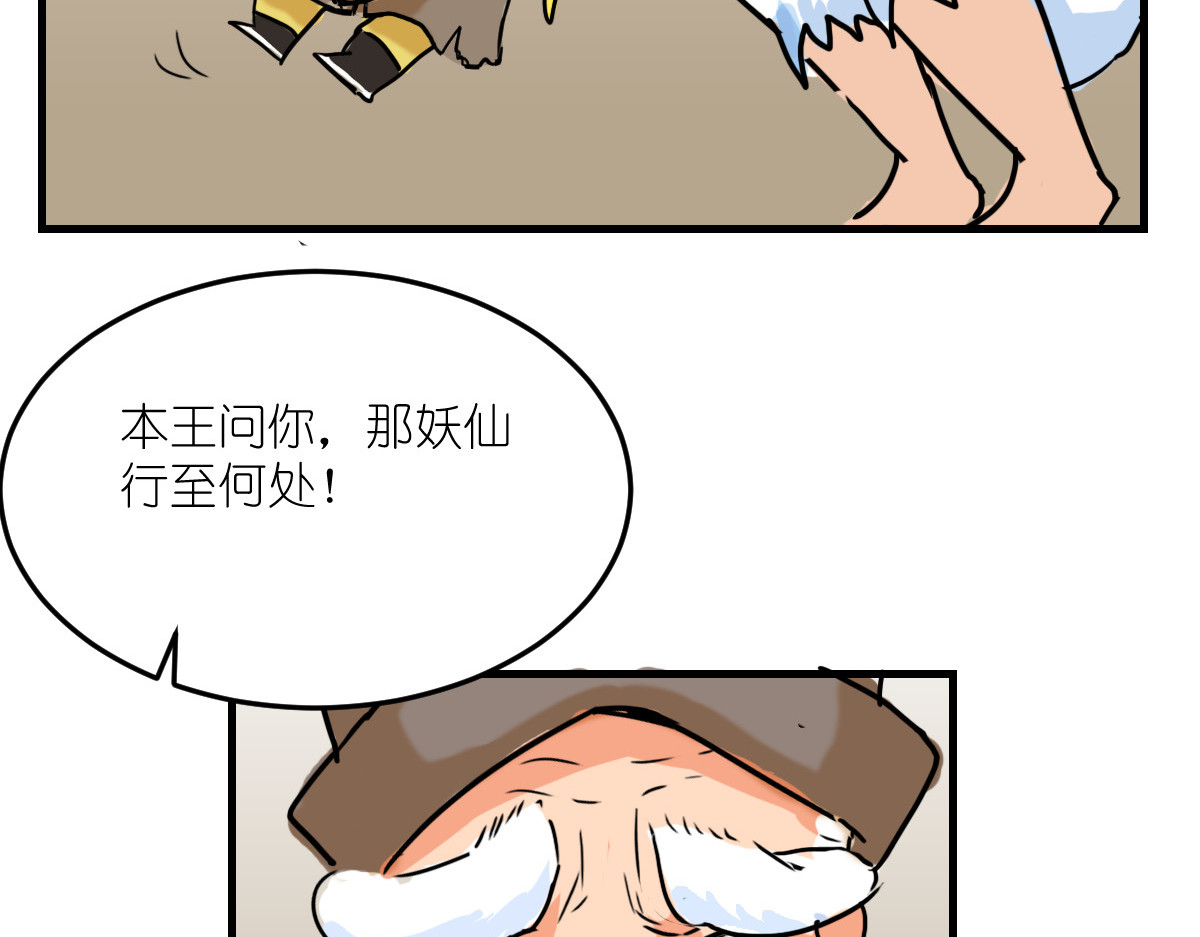 红孩儿·圣婴归来 打败齐天大圣的男人 第30页