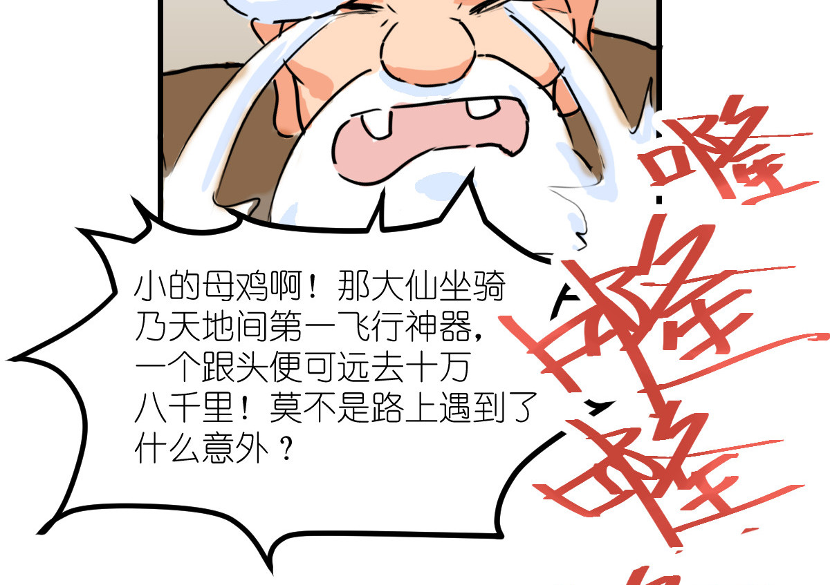 红孩儿·圣婴归来 打败齐天大圣的男人 第31页