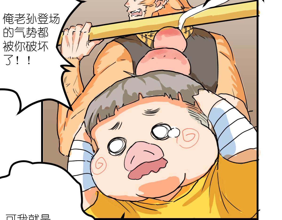 红孩儿·圣婴归来 打败齐天大圣的男人 第43页