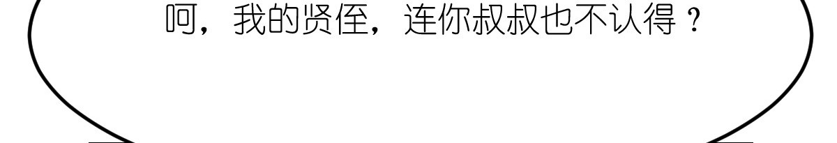 红孩儿·圣婴归来 打败齐天大圣的男人 第48页