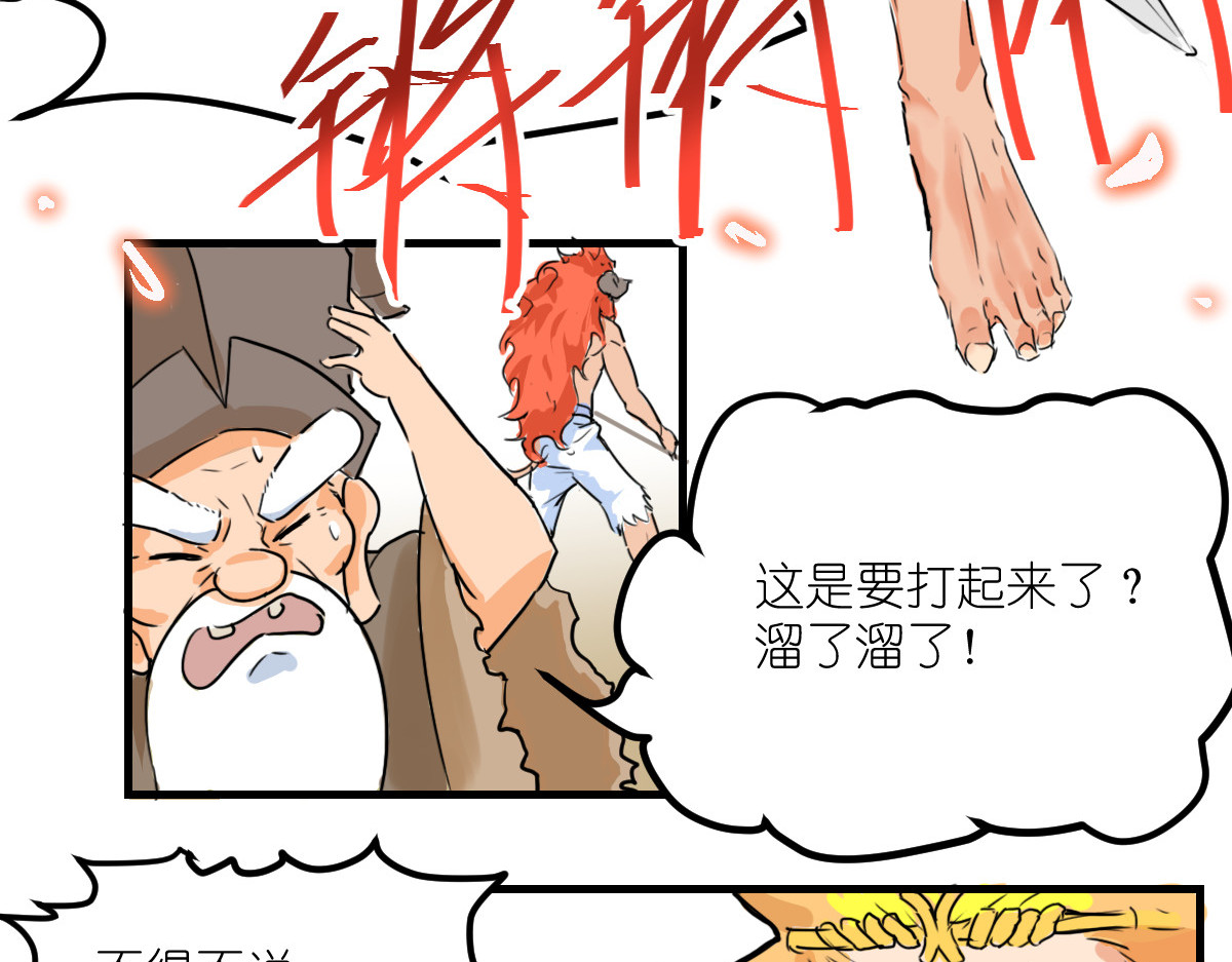红孩儿·圣婴归来 打败齐天大圣的男人 第56页