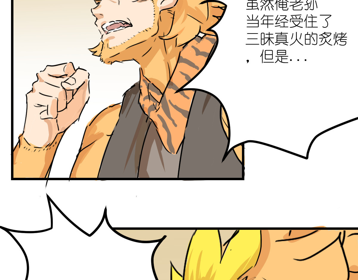 红孩儿·圣婴归来 打败齐天大圣的男人 第84页