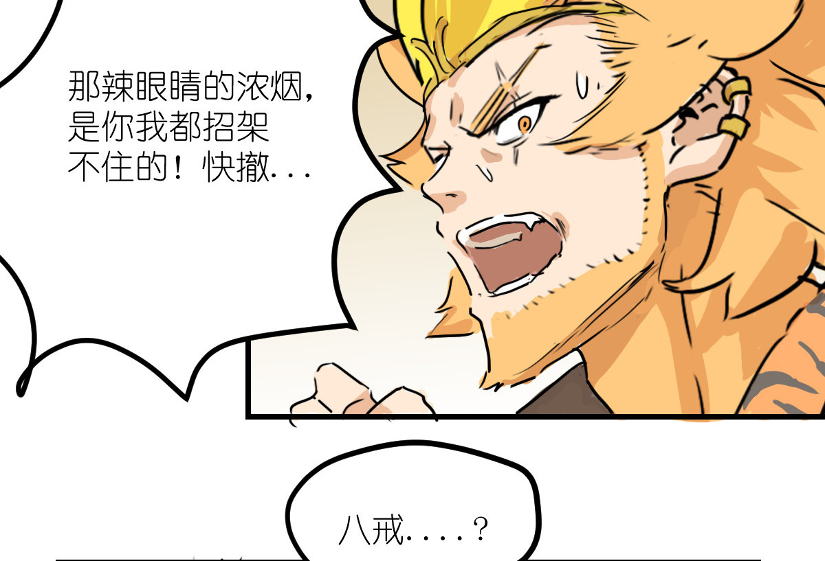 红孩儿·圣婴归来 打败齐天大圣的男人 第85页