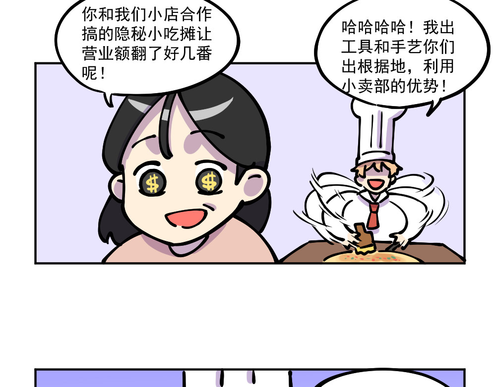 这个地球一刻也待不下去了！！ 第6话 新同学（下） 第14页
