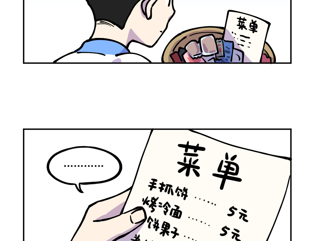 这个地球一刻也待不下去了！！ 第6话 新同学（下） 第8页