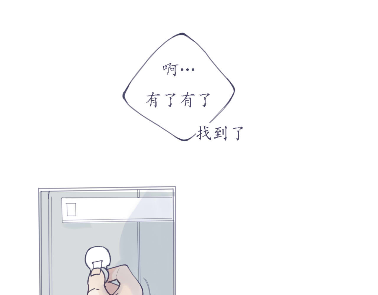 臆想 初遇 第12页