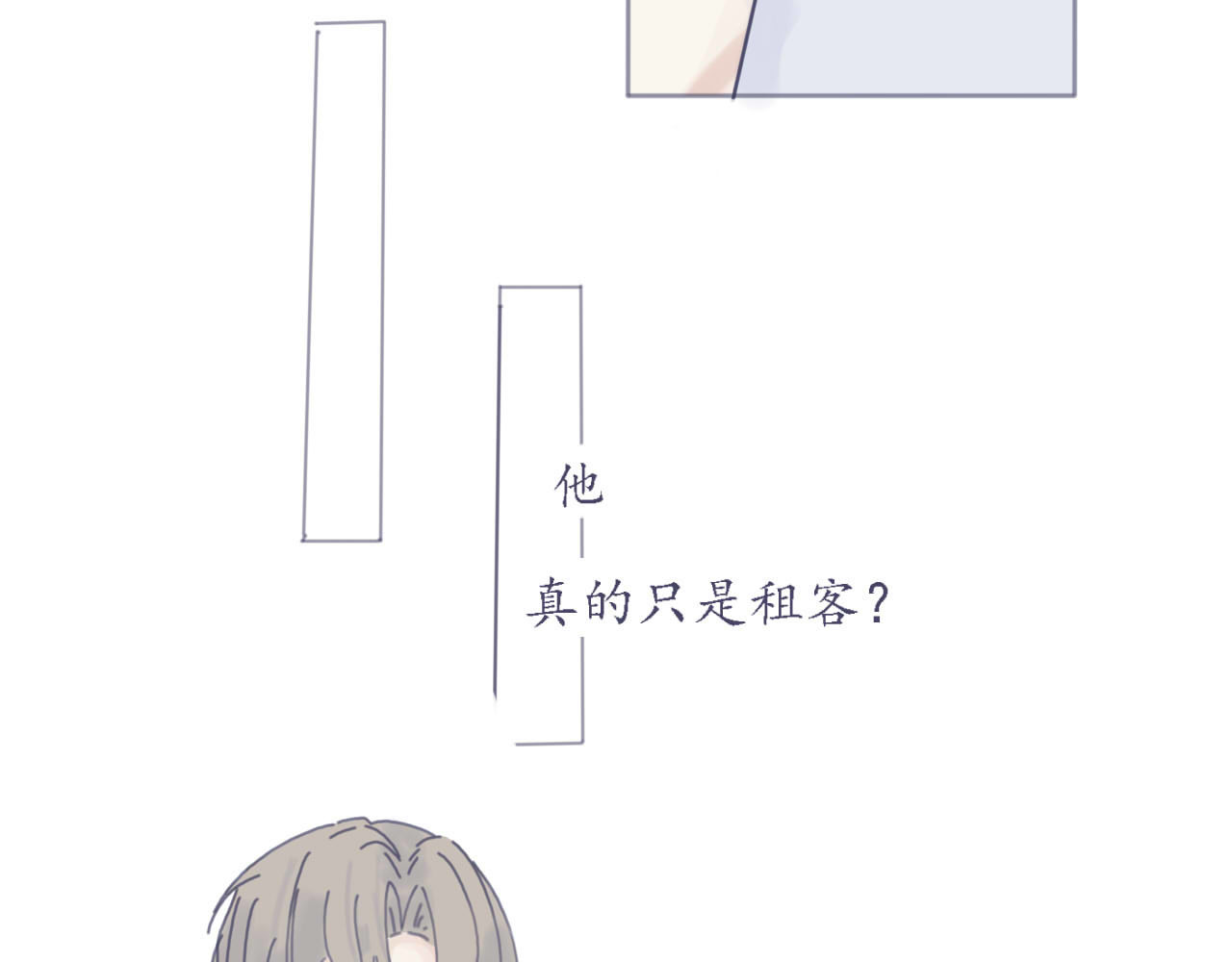 臆想 初遇 第33页