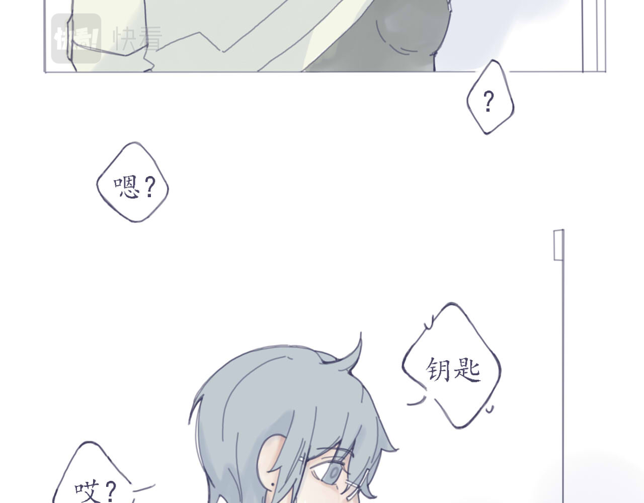 臆想 初遇 第10页