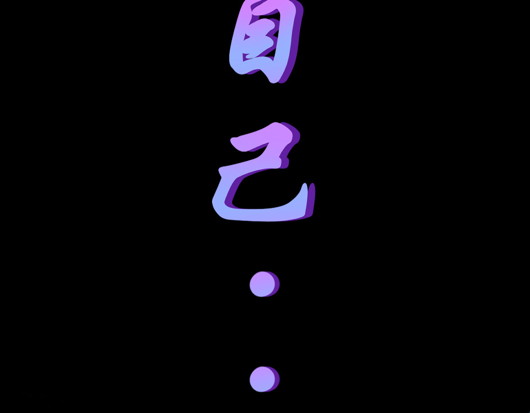 怪奇熊猫小队 【千岁千千岁篇】扳回一局—||—【AJO篇】厄运源头 第35页