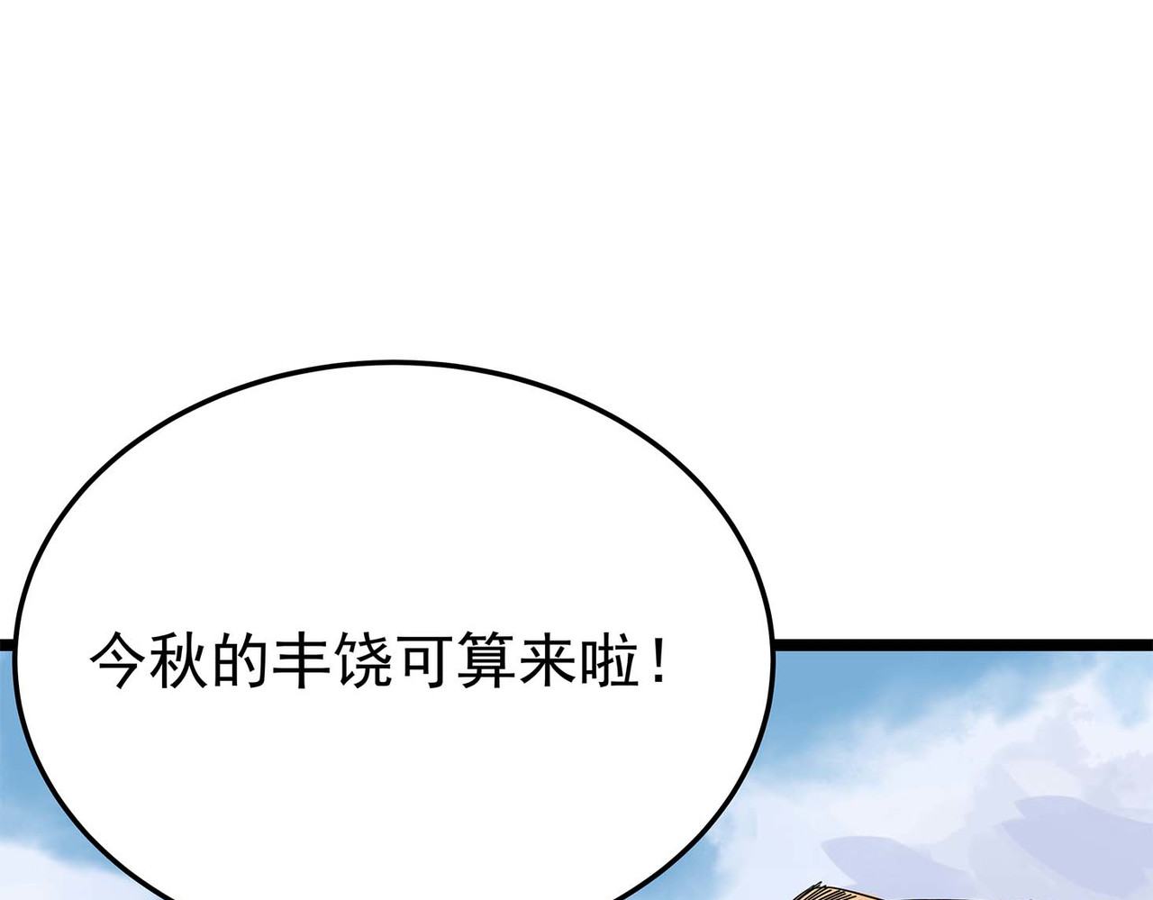 理叶洲-浮尘叶士录 第四话 少司丰饶之舞 第106页