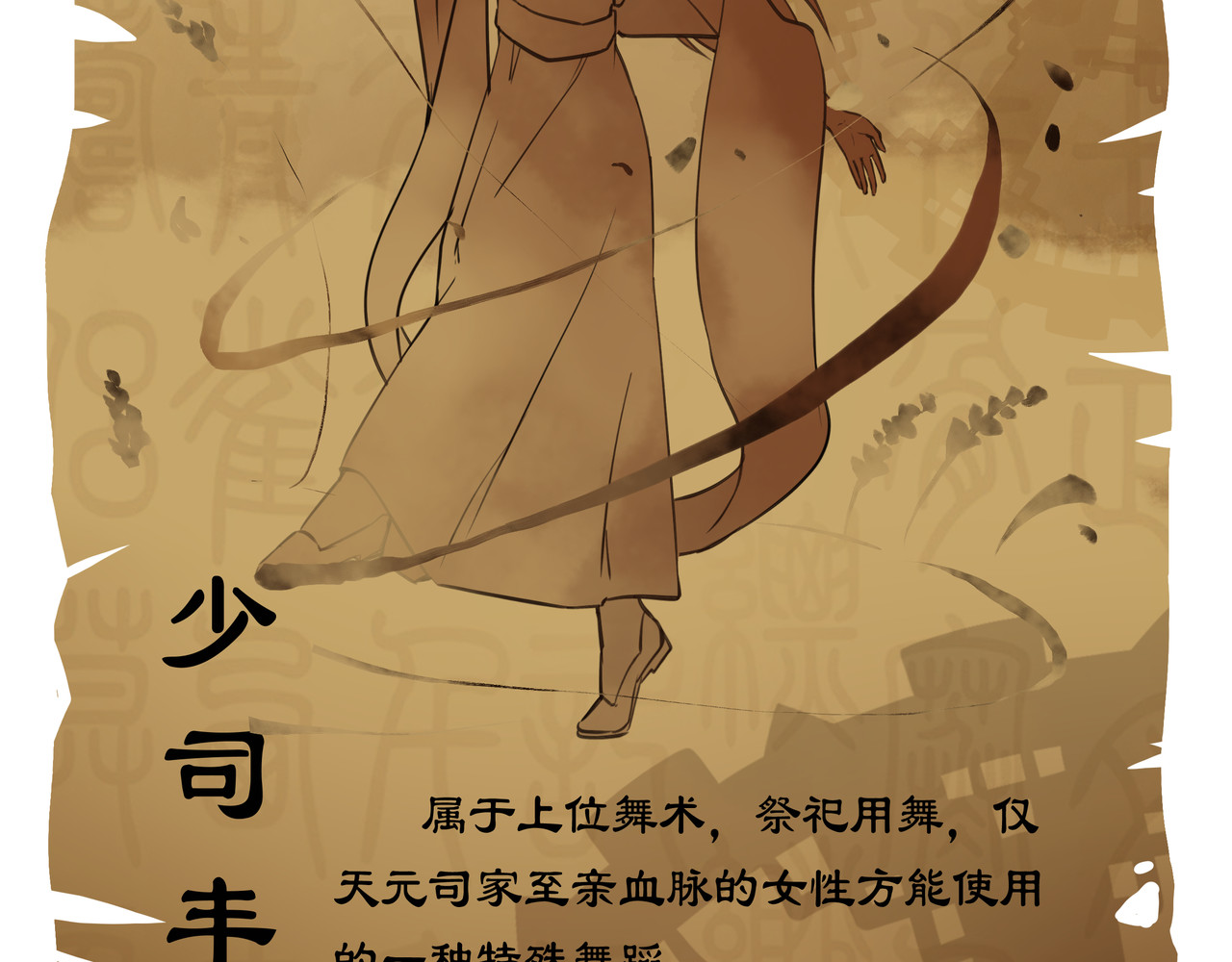 理叶洲-浮尘叶士录 第四话 少司丰饶之舞 第133页