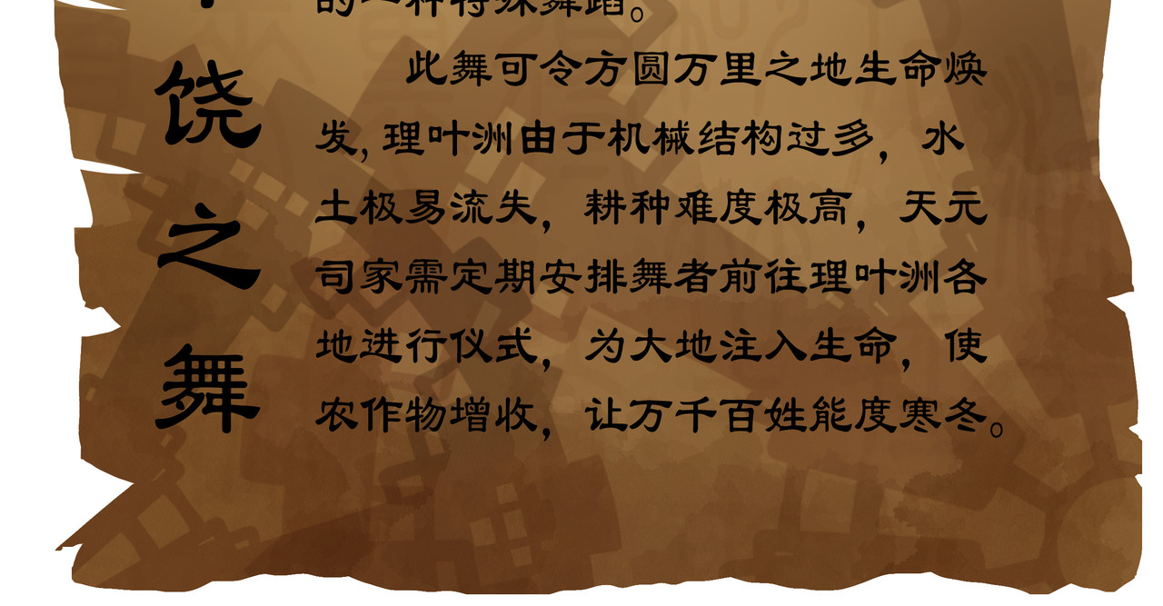 理叶洲-浮尘叶士录 第四话 少司丰饶之舞 第134页