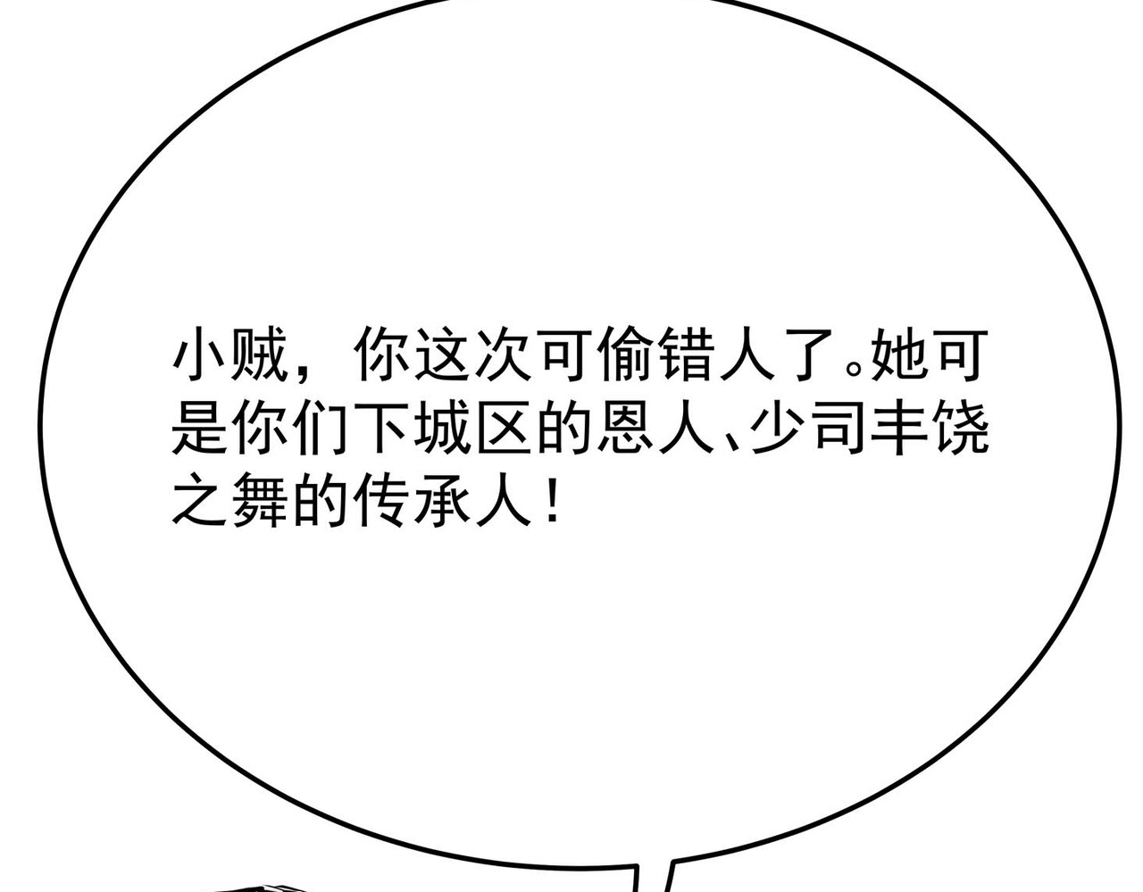 理叶洲-浮尘叶士录 第四话 少司丰饶之舞 第22页