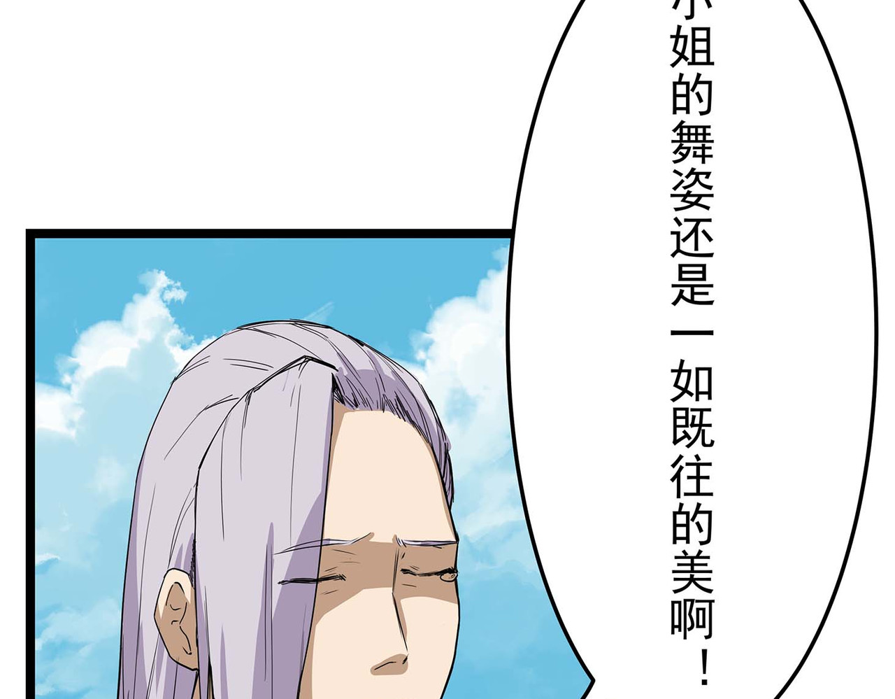 理叶洲-浮尘叶士录 第四话 少司丰饶之舞 第54页