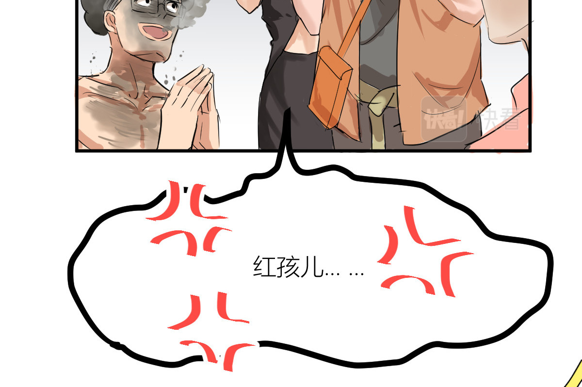 红孩儿·圣婴归来 圣婴大王？不，是天选打工人！ 第17页