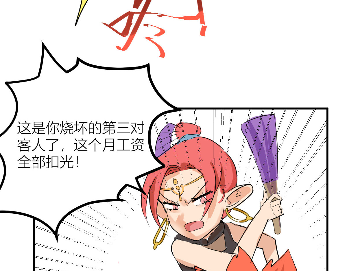 红孩儿·圣婴归来 圣婴大王？不，是天选打工人！ 第19页