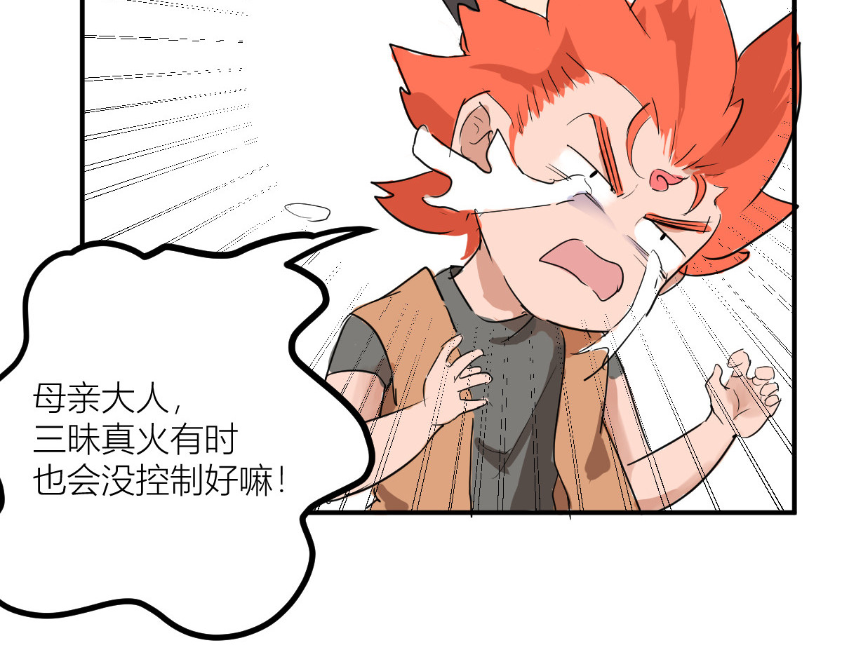 红孩儿·圣婴归来 圣婴大王？不，是天选打工人！ 第20页