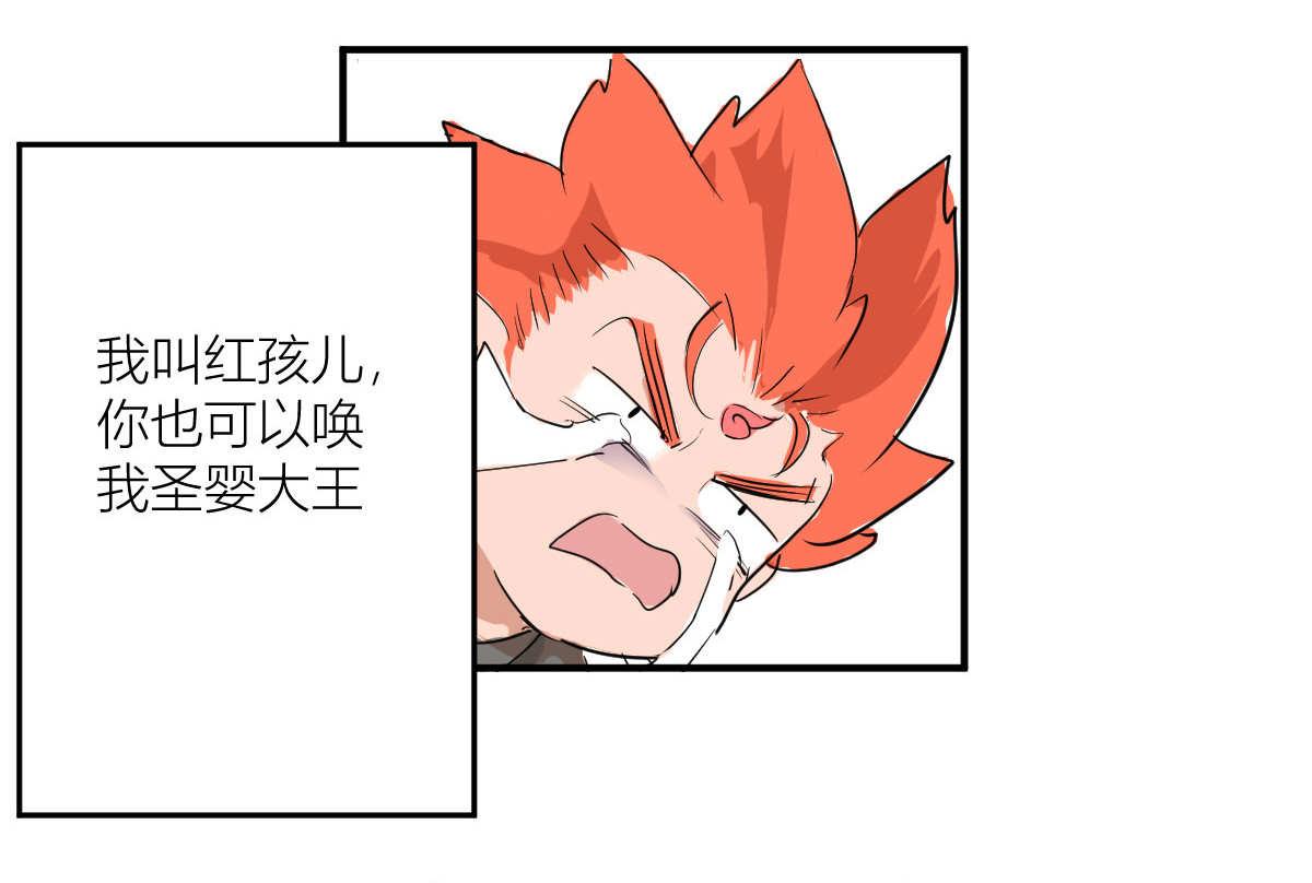 红孩儿·圣婴归来 圣婴大王？不，是天选打工人！ 第21页