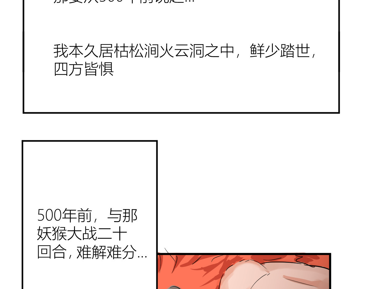 红孩儿·圣婴归来 圣婴大王？不，是天选打工人！ 第23页