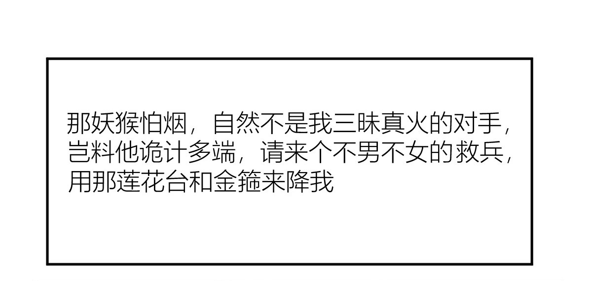 红孩儿·圣婴归来 圣婴大王？不，是天选打工人！ 第25页
