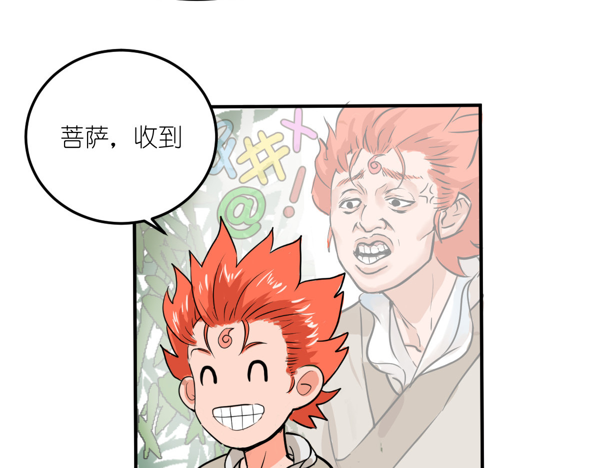 红孩儿·圣婴归来 圣婴大王？不，是天选打工人！ 第34页