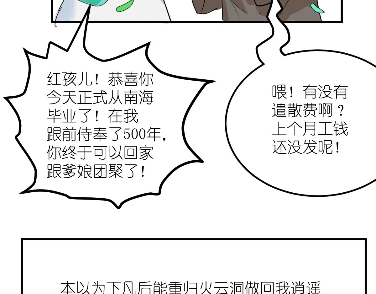 红孩儿·圣婴归来 圣婴大王？不，是天选打工人！ 第37页