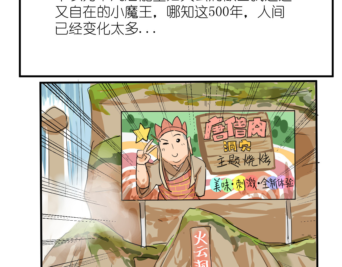 红孩儿·圣婴归来 圣婴大王？不，是天选打工人！ 第38页