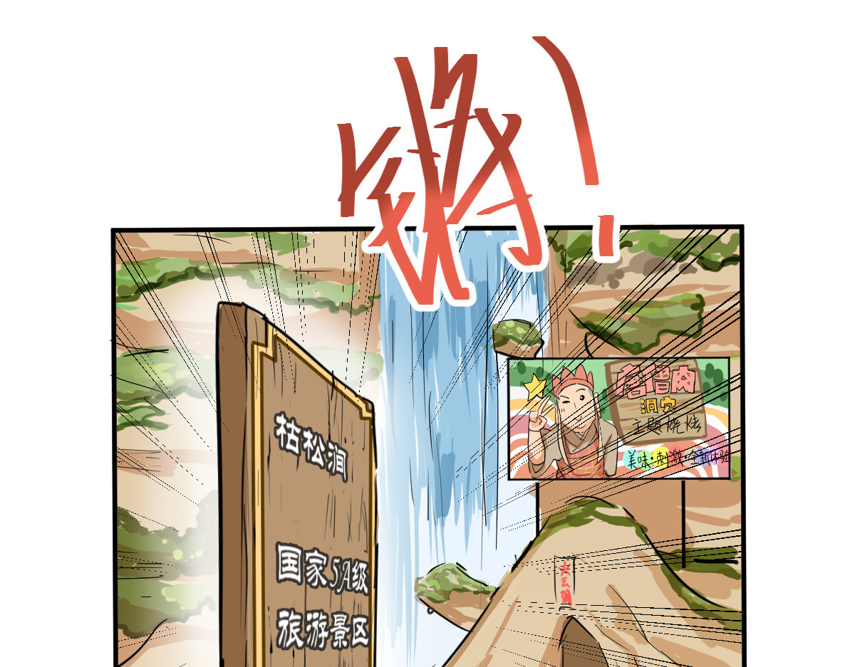 红孩儿·圣婴归来 圣婴大王？不，是天选打工人！ 第42页